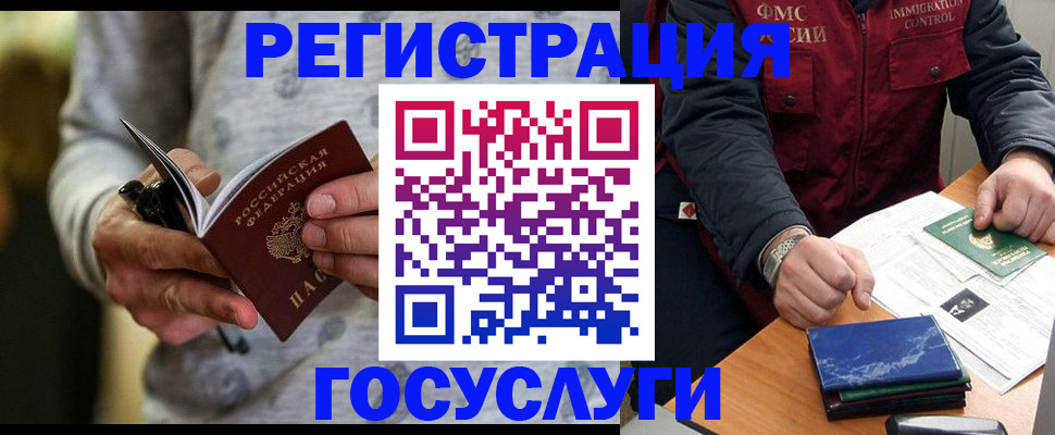 миграционный учет в Гусеве
