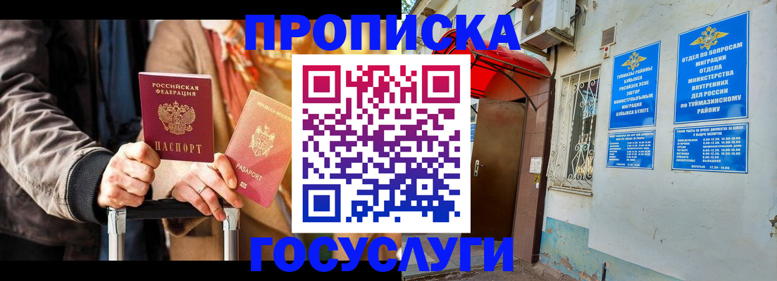 прописка гарантия в Гусеве