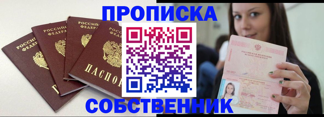 временная регистрация купить в Гусеве