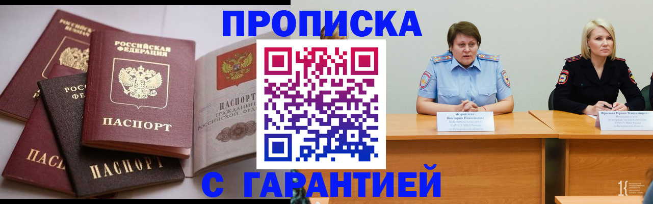 прописка регистрация в Гусеве