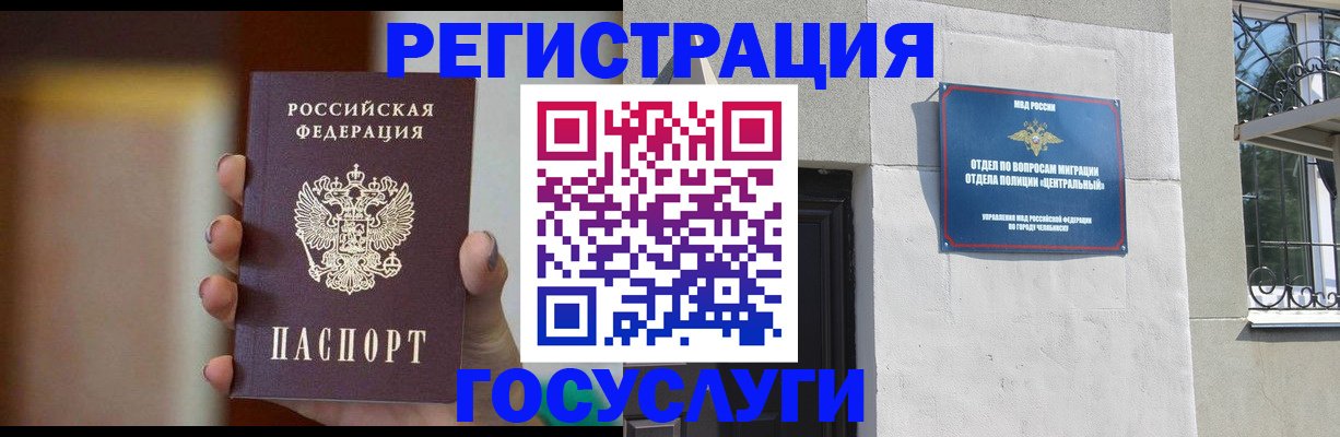 прописка ребенка в Гусеве